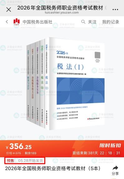 2026年税务师教材发布时间确定了？
