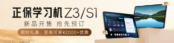 正保学习机Z3/S1