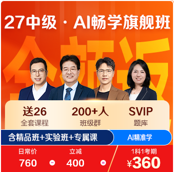 中级会计职称