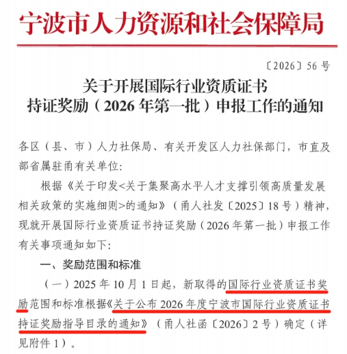 宁波ACCA人才奖励申请1