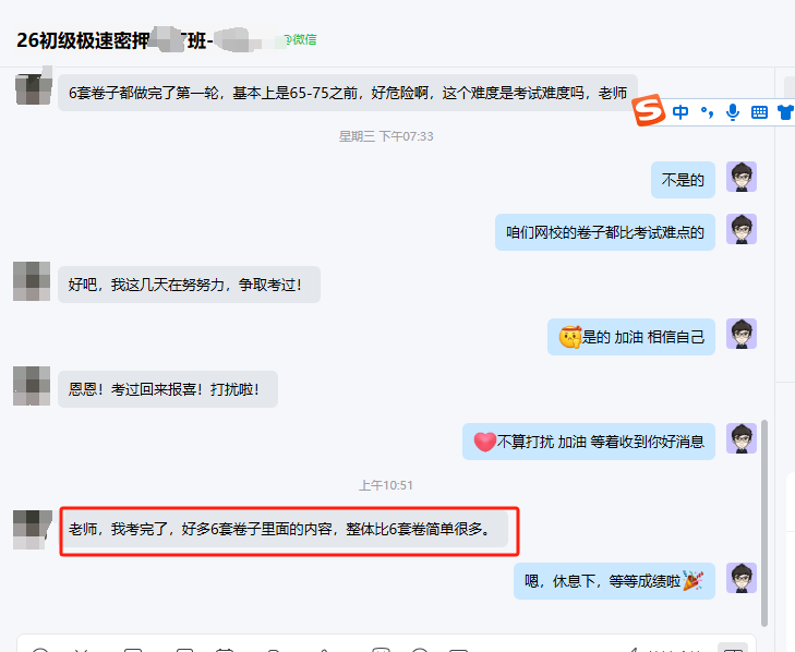 好多密押卷题目