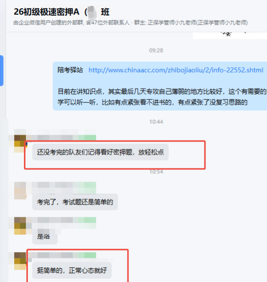 记得多看密押题