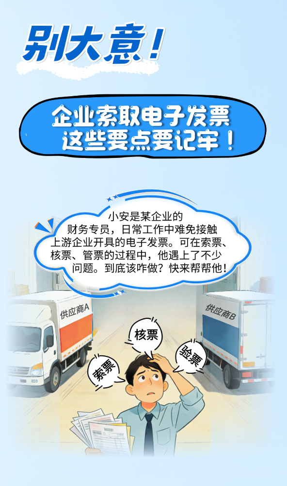 别大意，企业索取电子发票这些要点要记牢！