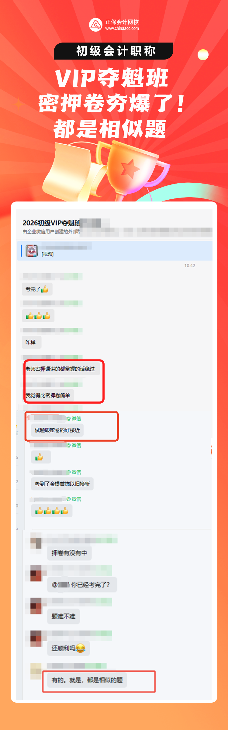 学员好评-VIP夺魁班5.16