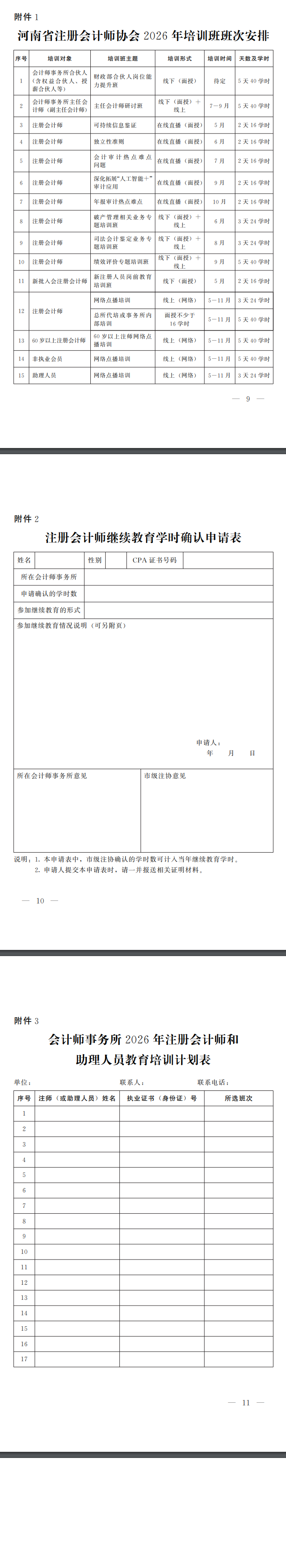 河南2
