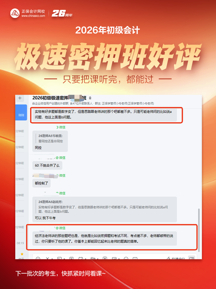 极速密押班