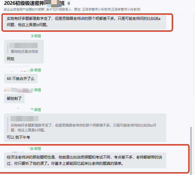 2026初级会计考生反馈：好多都讲过！
