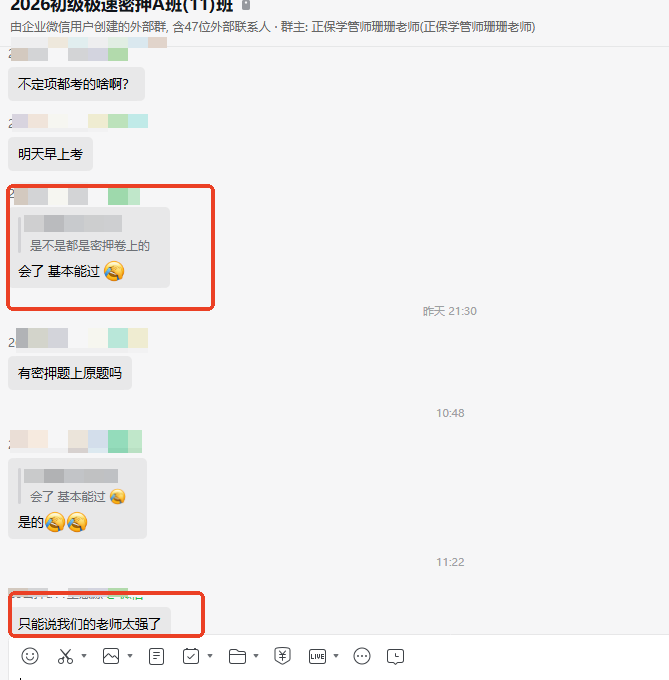 2026初级会计考后学员感叹“我们的老师太强了”！