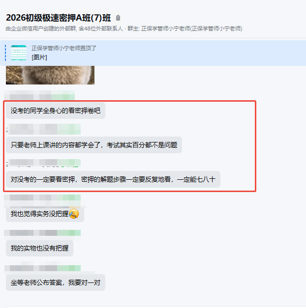 2026初级会计考后学员感叹“我们的老师太强了”！
