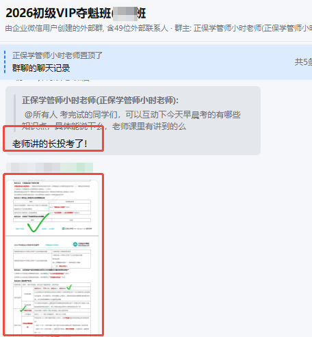 老师讲的长投考了