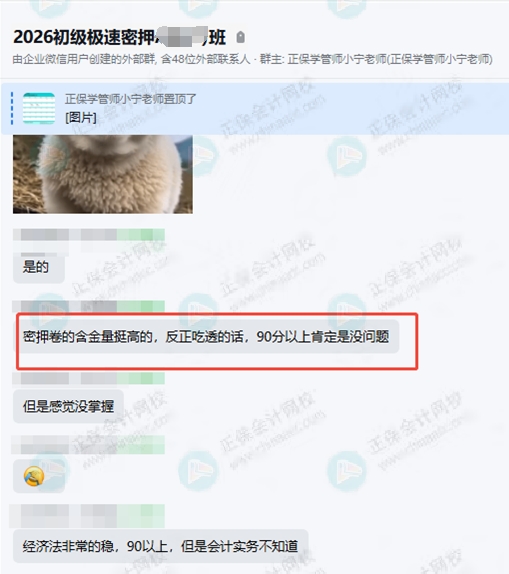 吃透密押卷，90分以上没问题