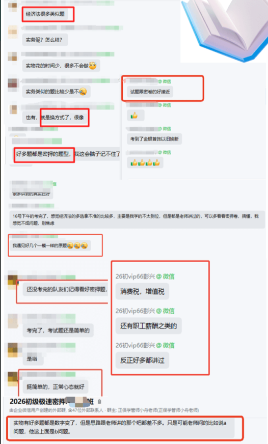 密押卷 密押卷