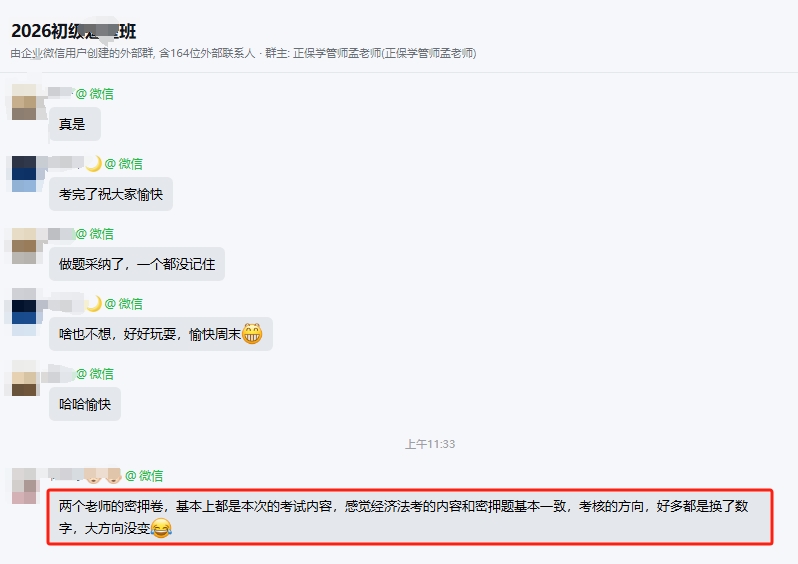 走出2026年初级会计考场 谁不说一句“密押卷”厉害！