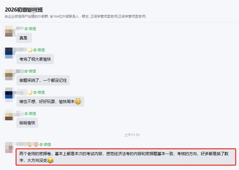 密押题基本一致