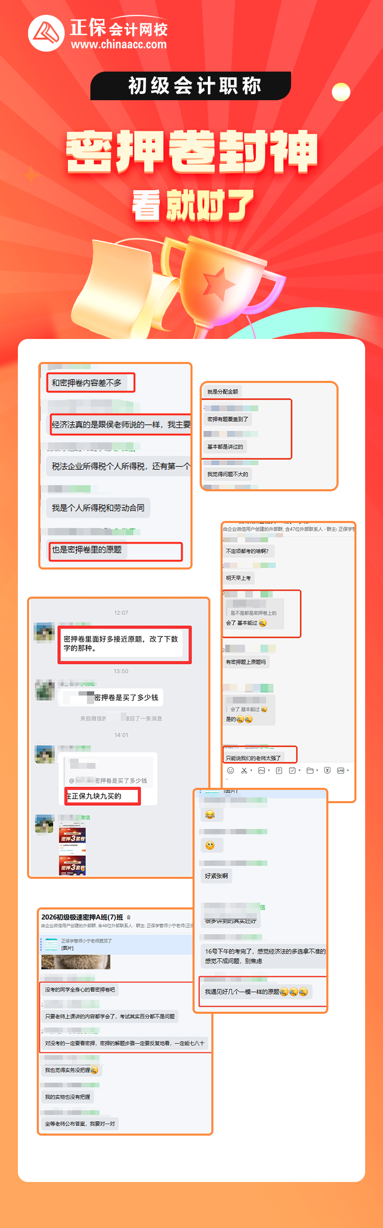 初级密押卷封神