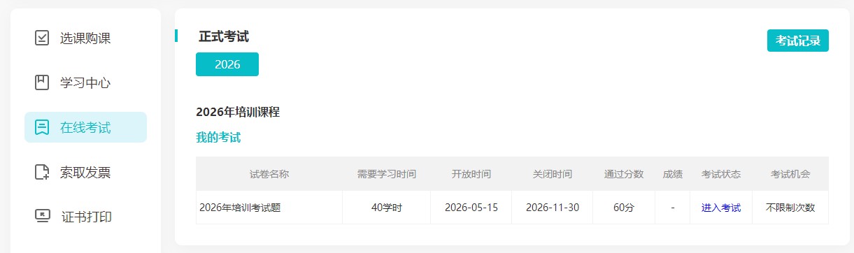 非执业4
