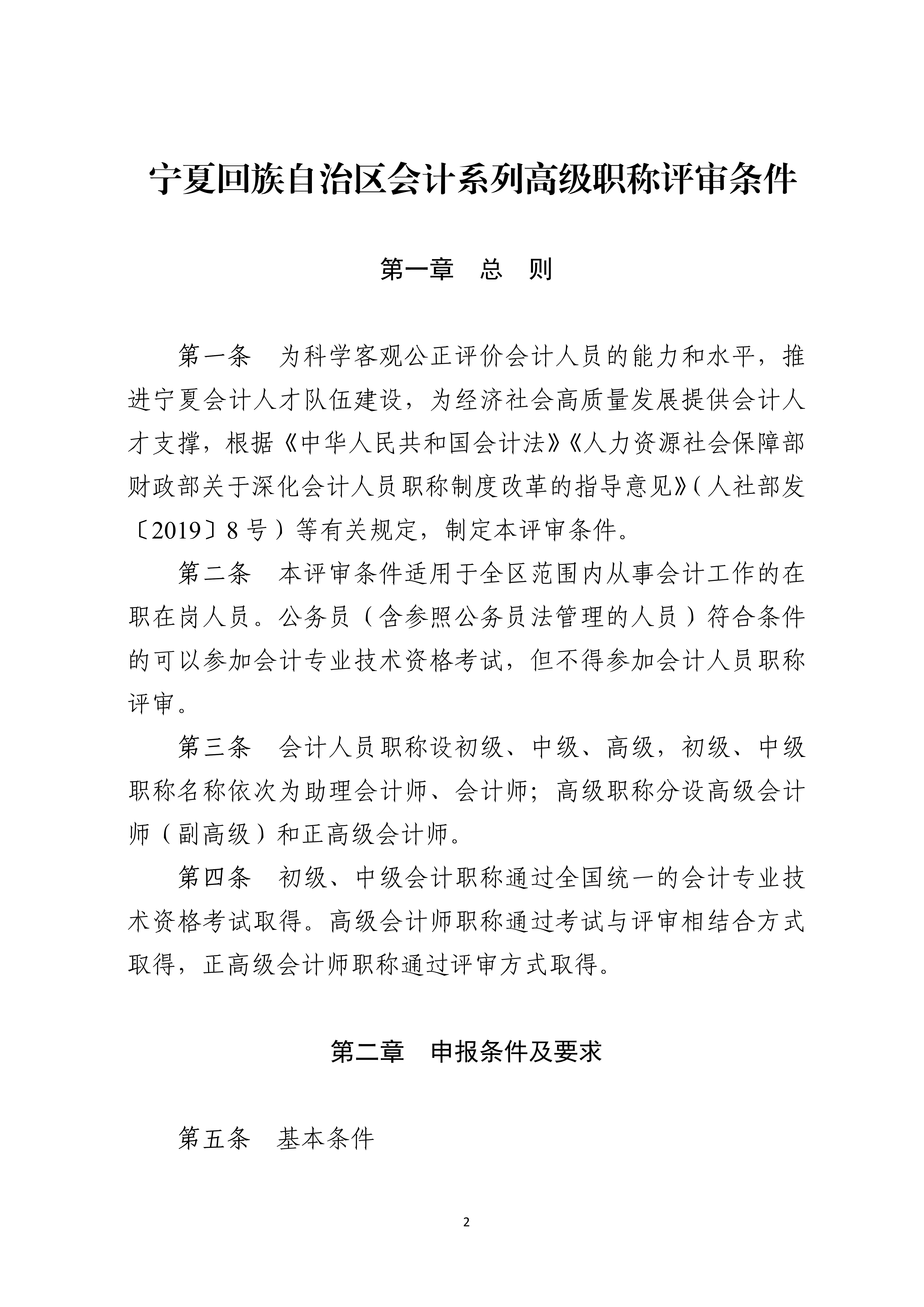 宁人社发〔2026〕82号（会计系列、审计系列高级职称评审条件的通知）_2