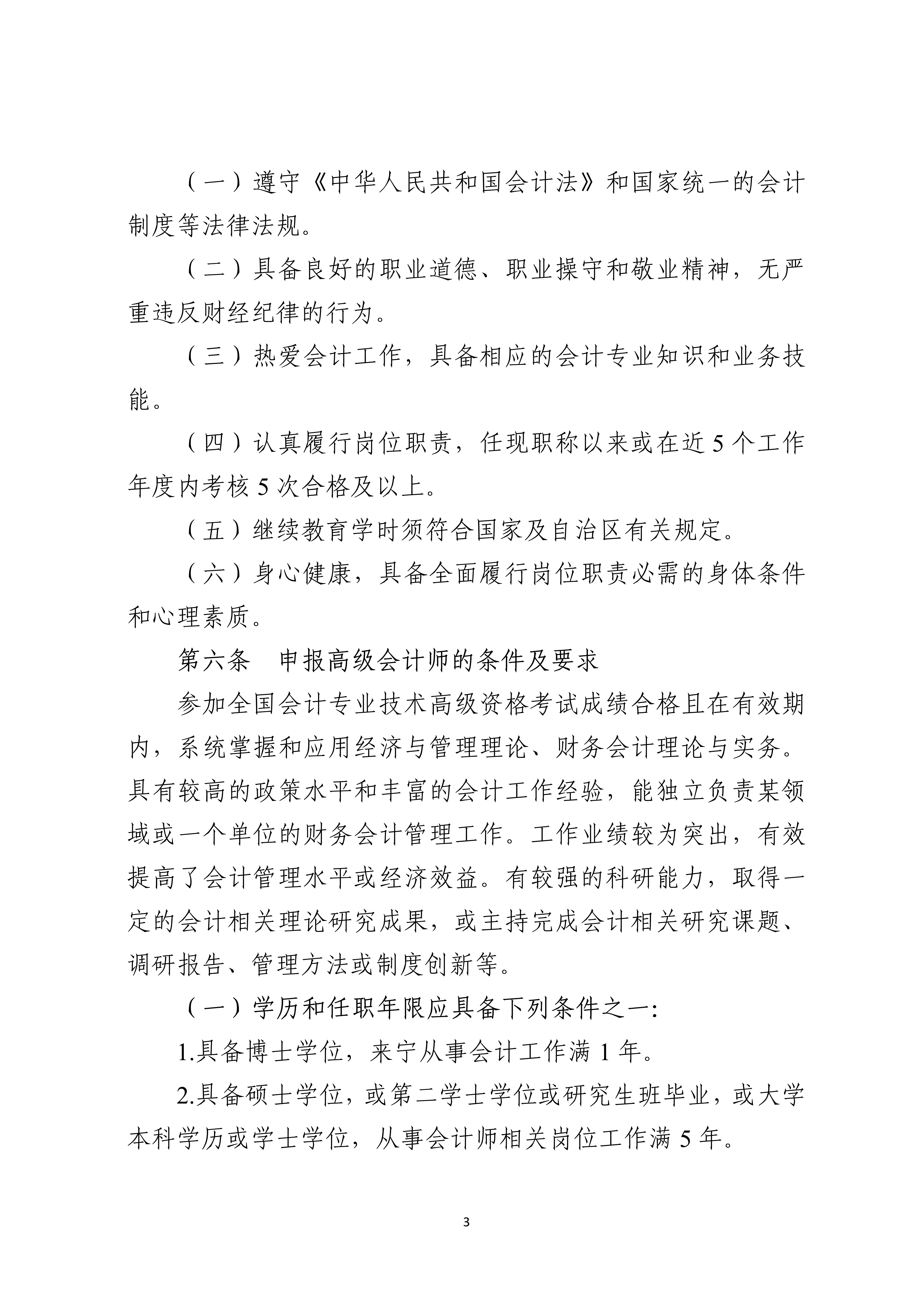 宁人社发〔2026〕82号（会计系列、审计系列高级职称评审条件的通知）_3