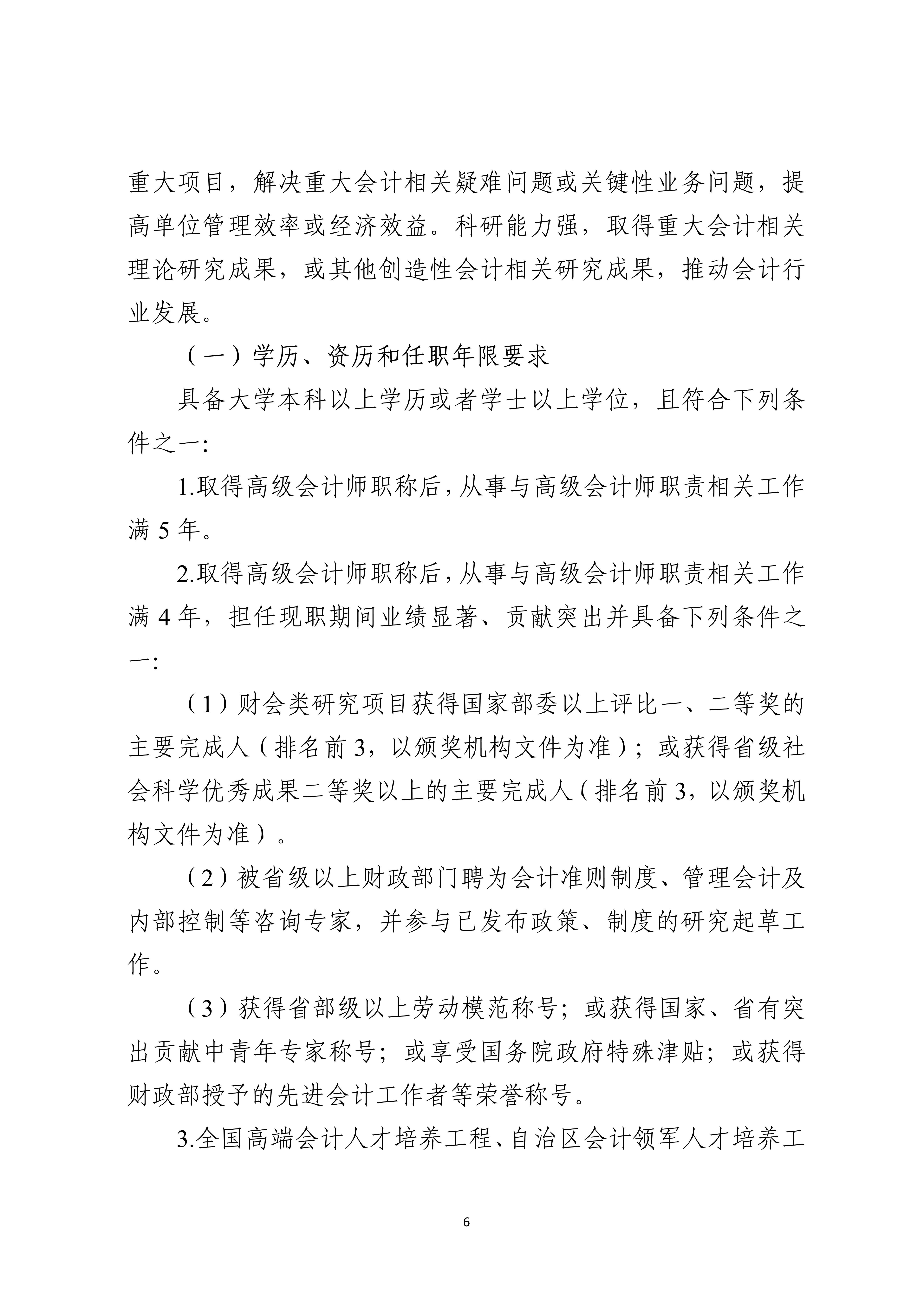 宁人社发〔2026〕82号（会计系列、审计系列高级职称评审条件的通知）_6
