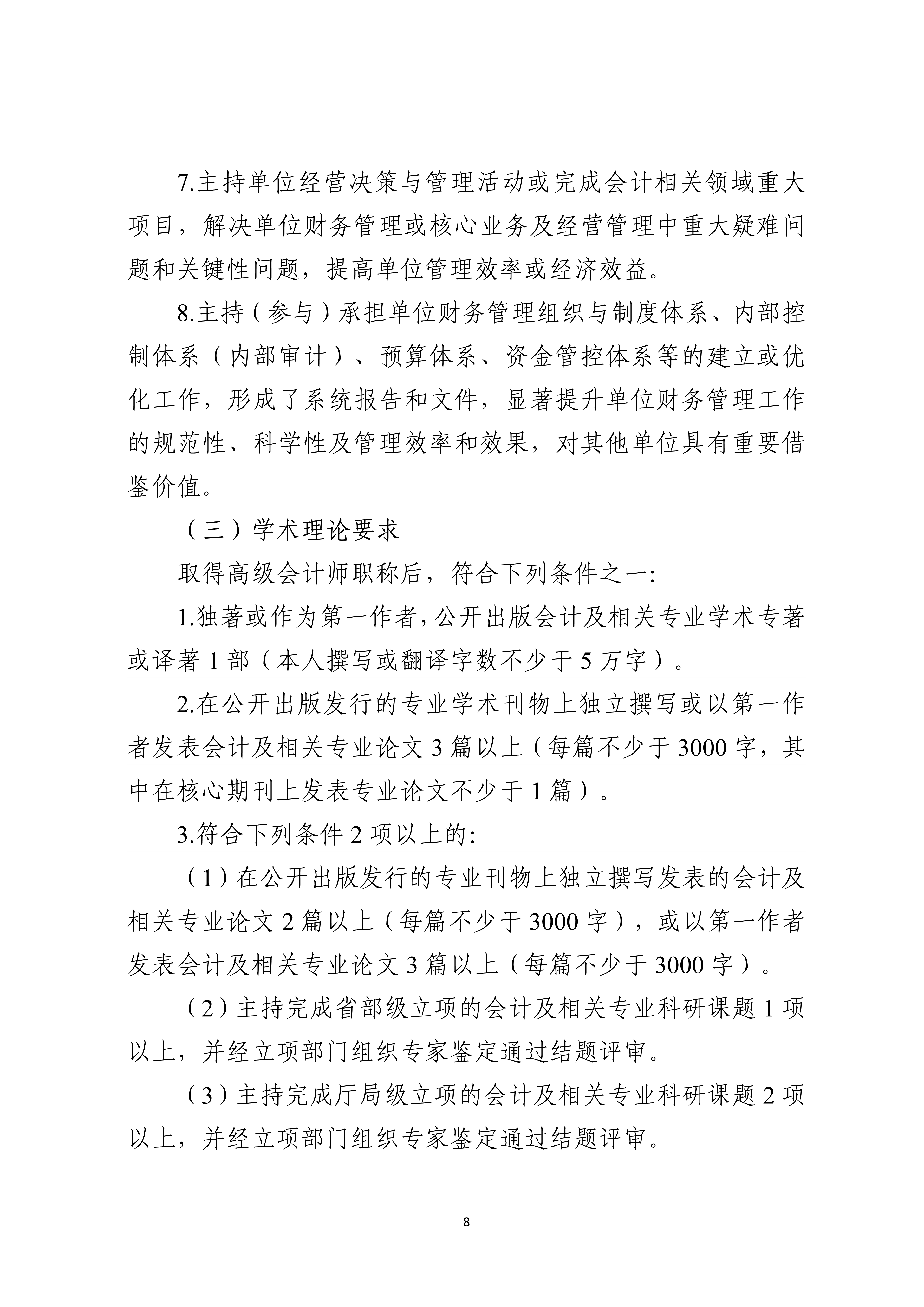 宁人社发〔2026〕82号（会计系列、审计系列高级职称评审条件的通知）_8