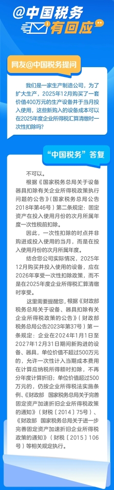 2025年12月购入单价未超500万元的设备，能在汇算清缴时一次性扣除吗?