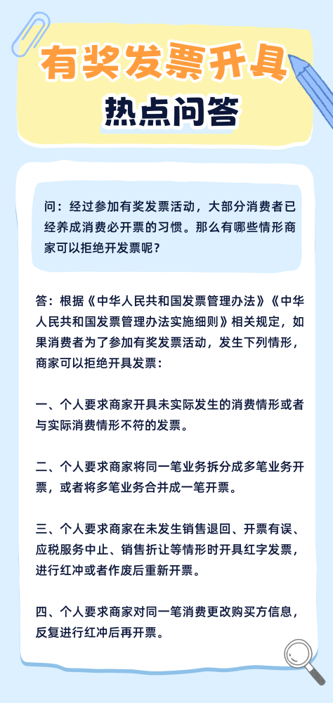 有奖发票开具热点问答