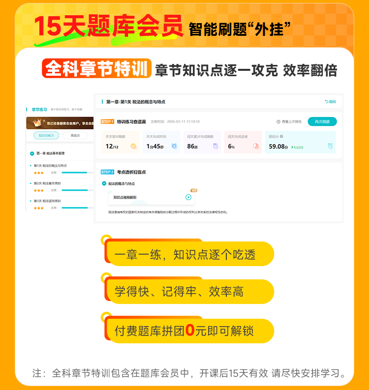 2026税务师内部学霸包 题库会员+畅学班体验课+入门课+干货0元领 2026税务师内部学霸包 题库会员+畅学班体验课+入门课+干货0元领