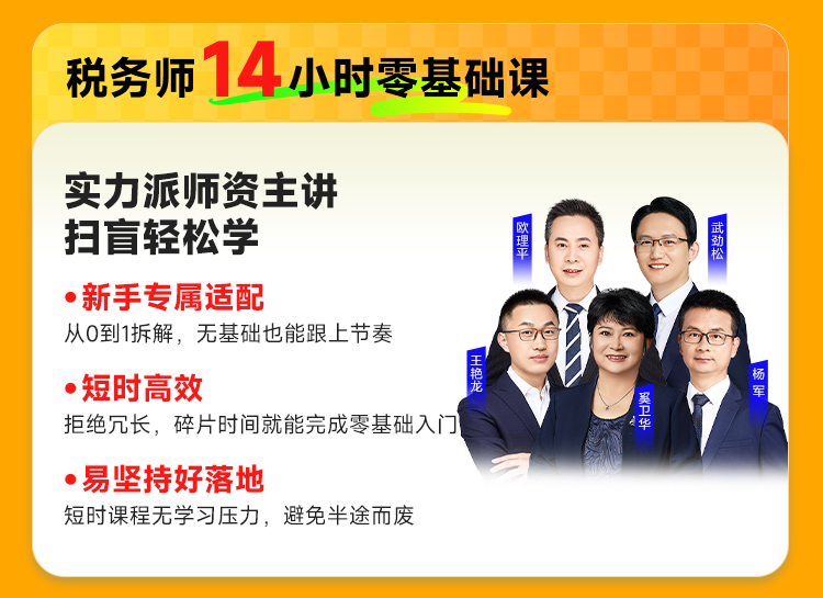 2026税务师内部学霸包 题库会员+畅学班体验课+入门课+干货0元领 2026税务师内部学霸包 题库会员+畅学班体验课+入门课+干货0元领