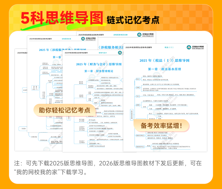 2026税务师内部学霸包 题库会员+畅学班体验课+入门课+干货0元领 2026税务师内部学霸包 题库会员+畅学班体验课+入门课+干货0元领