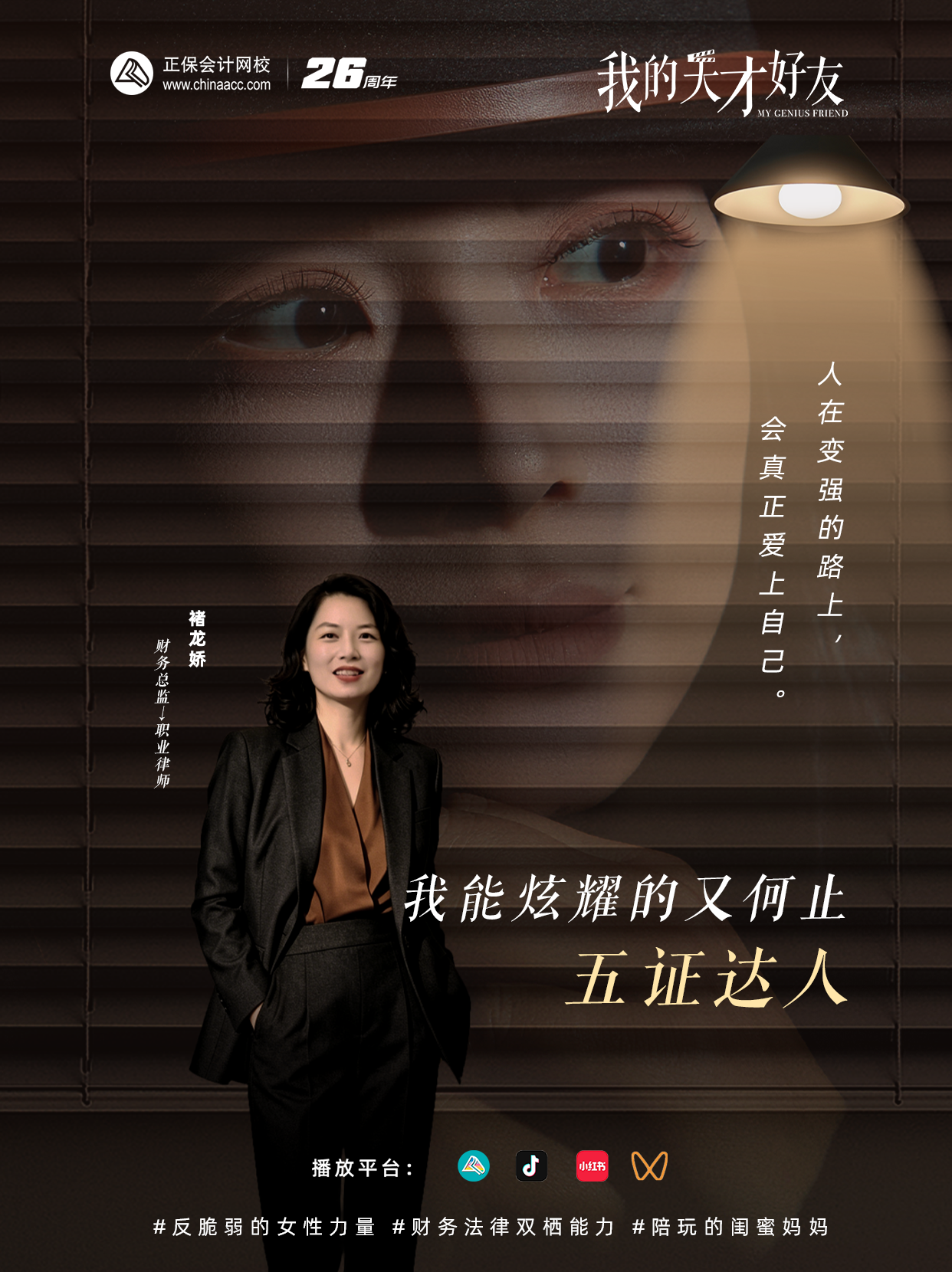 嘉宾海报-小红书
