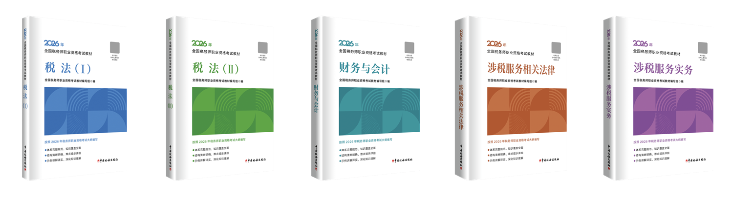 978-7-5678-1764-7_税法（Ⅰ）-horz