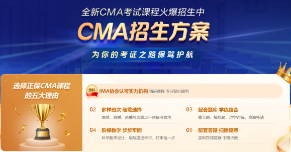 cma好课