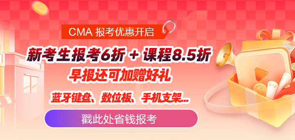 6折考取CMA