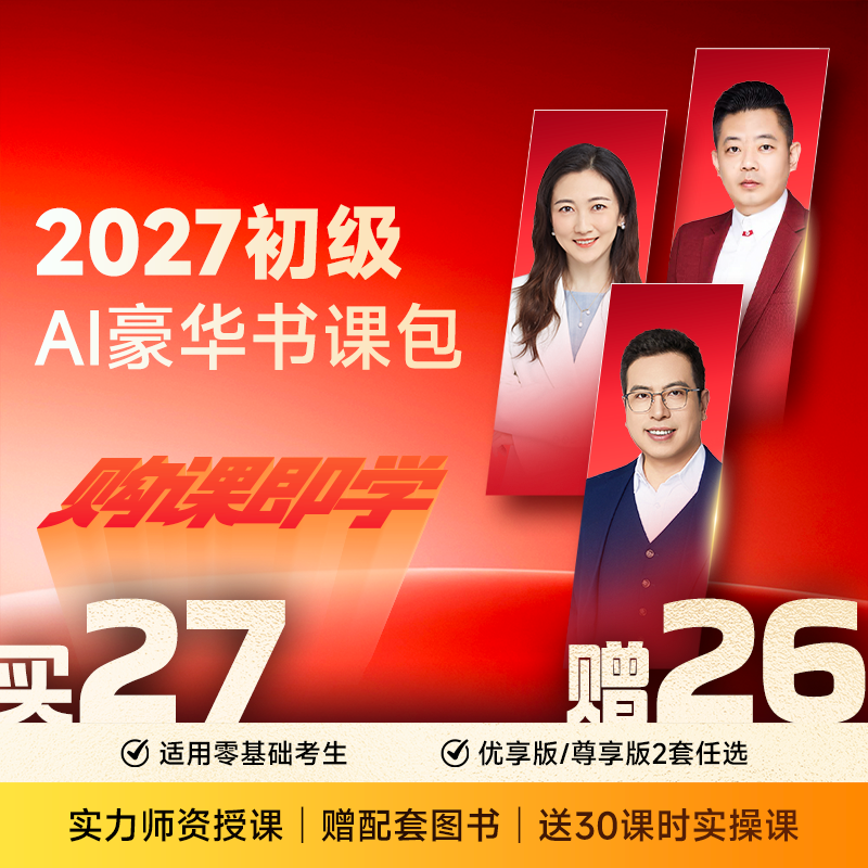 初级·AI豪华书课包