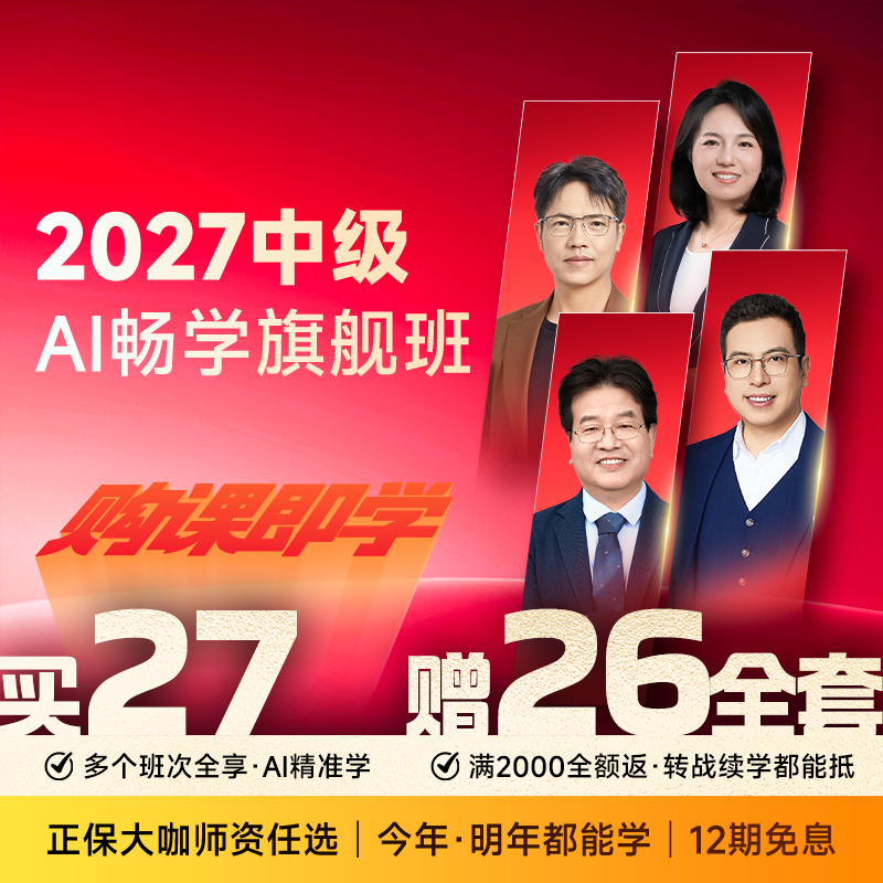 中级·AI畅学旗舰班