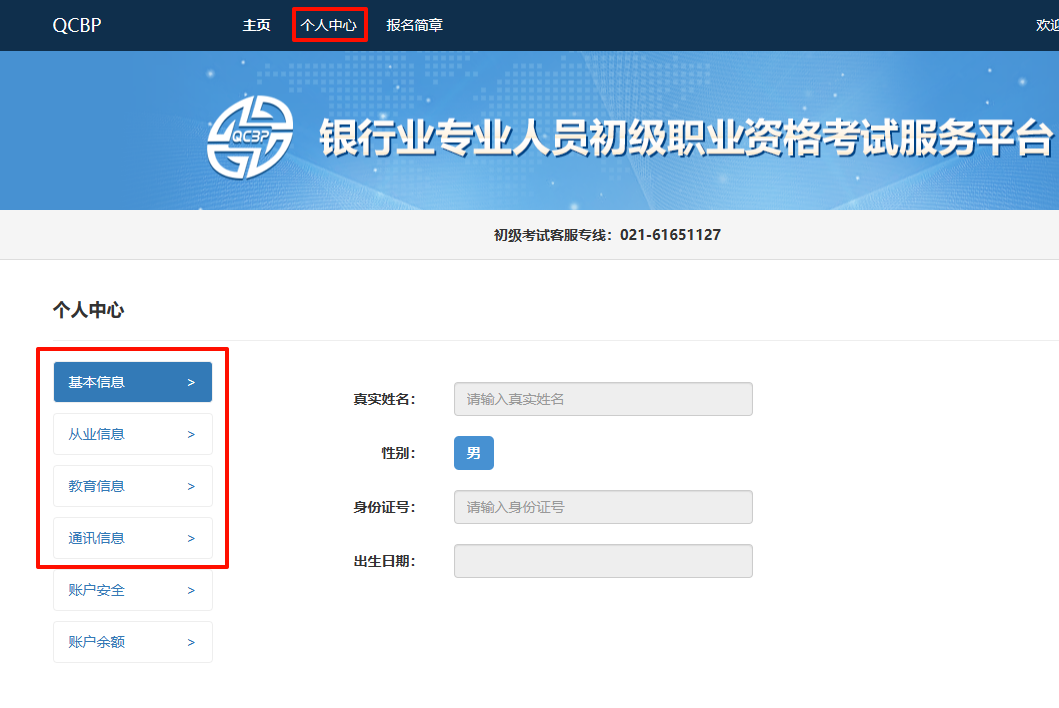 银行从业报名3