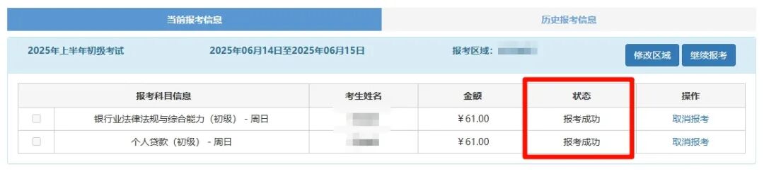 银行从业报名2