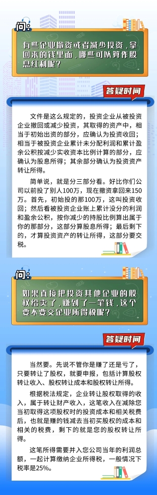 有些企业撤资或者减少投资，拿回来的钱里面，哪些可以算作股息红利呢？