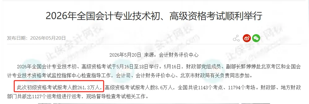 2026年初级会计缺考率意外曝光！今年弃考会影响明年报名？2