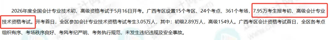 2026年初级会计缺考率意外曝光！今年弃考会影响明年报名？4