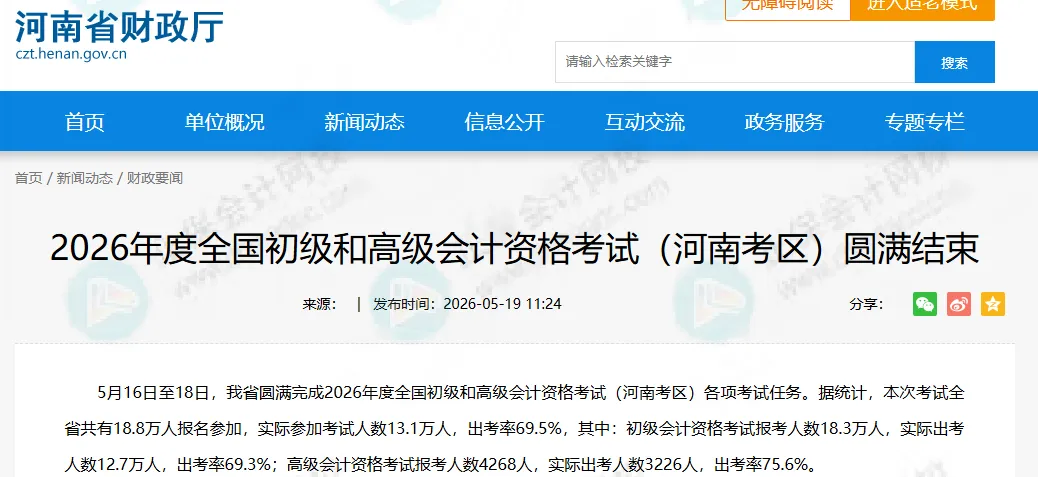 2026年初级会计缺考率意外曝光！今年弃考会影响明年报名？5