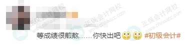 终于定了！2026初级会计成绩发布时间，财政部正式通知！4