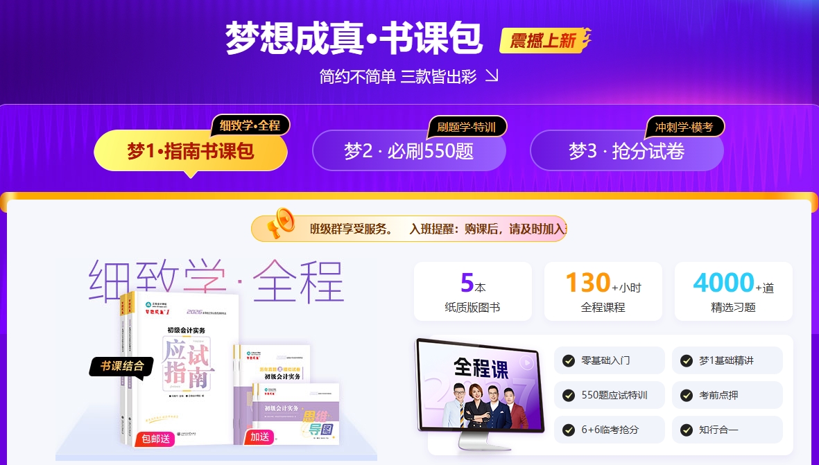 梦想成真书课包