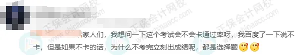 2026年初级会计考试会卡通过率吗？3