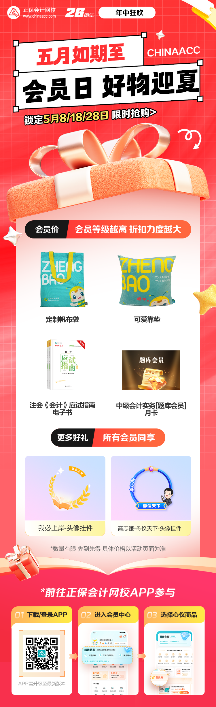 5月会员长图