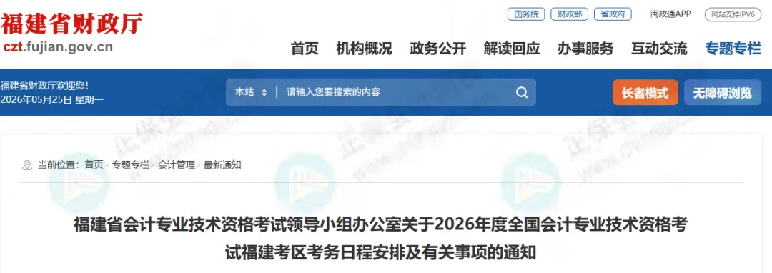 查分时间提前？有财政厅公布：2026年初级成绩查询时间3