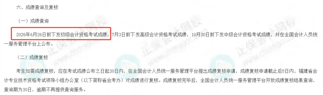 查分时间提前？有财政厅公布：2026年初级成绩查询时间4
