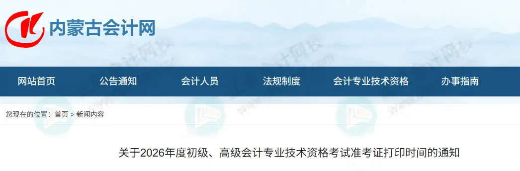 查分时间提前？有财政厅公布：2026年初级成绩查询时间5