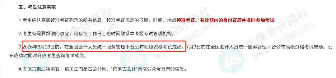 查分时间提前？有财政厅公布：2026年初级成绩查询时间6