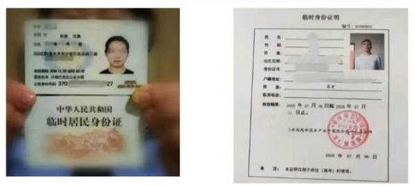 临时身份证和临时身份证明样式参考